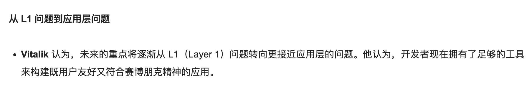 以太坊未来重点转向「应用层」？Arbitrum Orbit链或成重要一环